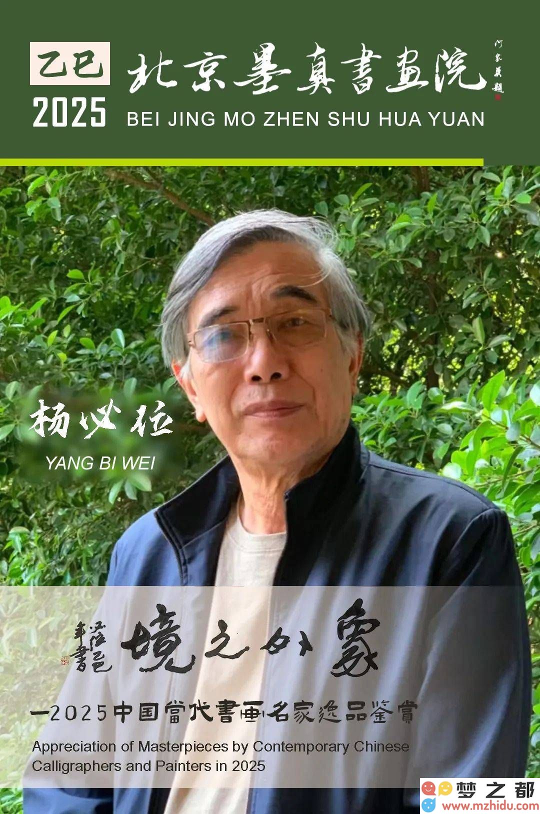 杨必位：寻觅当代文人画的内涵与高度——探索新时代的传承与创新之道