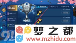 王者荣耀KPL春季赛观赛活动详解：助你赢取丰厚奖励的攻略