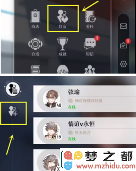 崩坏星穹铁道加好友教学