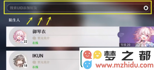 崩坏星穹铁道加好友教学