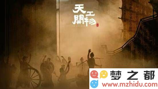 舞剧《天工开物》服装设计