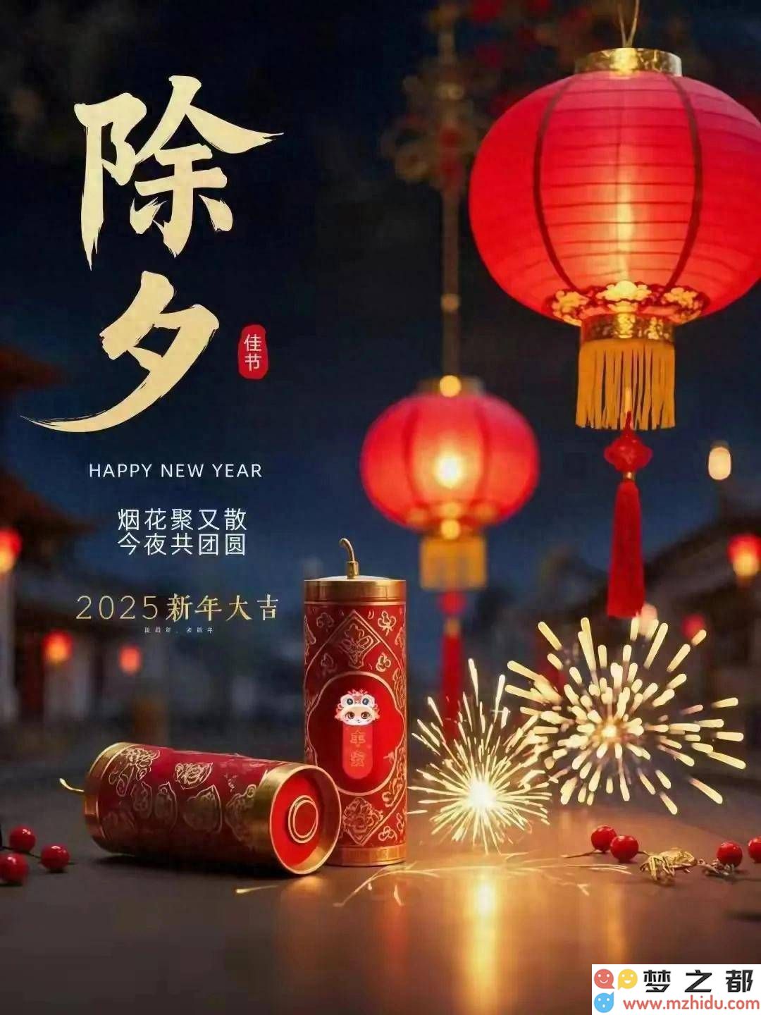 团聚的时刻，欢庆除夕共绘新年美丽画卷，迎接未来的美好时刻