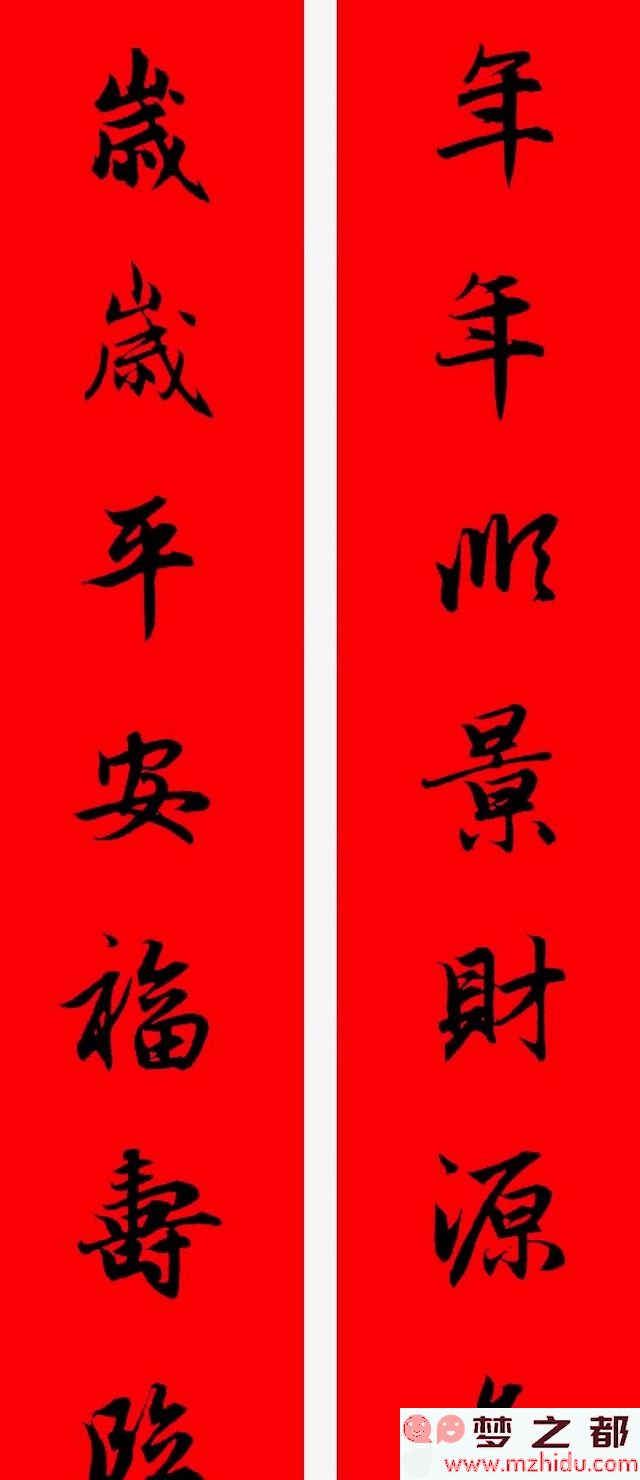 赵孟頫书法春联：从学到用，探索你的书法提升与进阶之旅