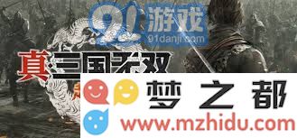 真三国无双起源：高效速通攻略与敌方将领击败技巧分享