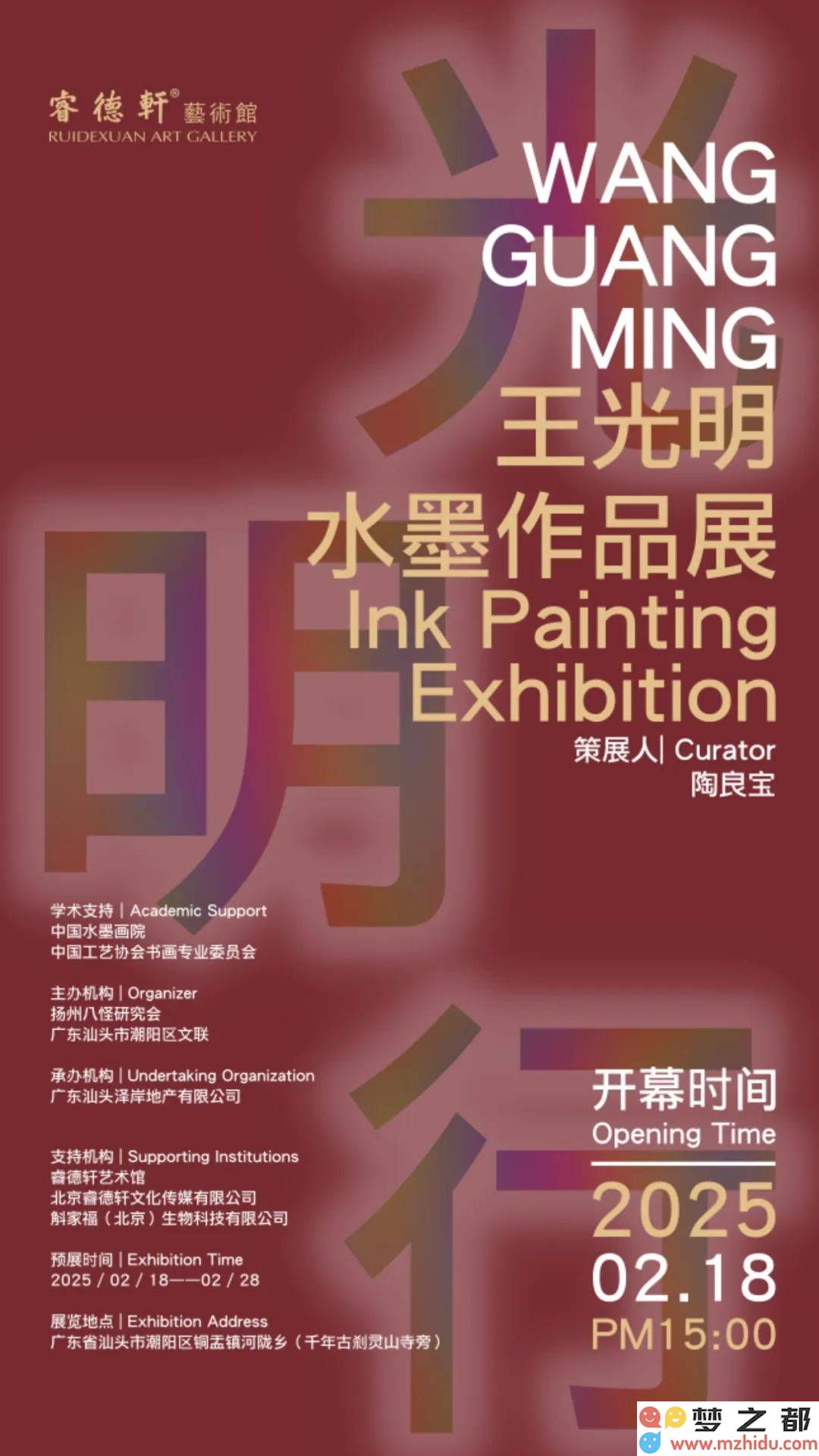 王光明水墨艺术展：探索写意之美与历史交织的和谐乐章