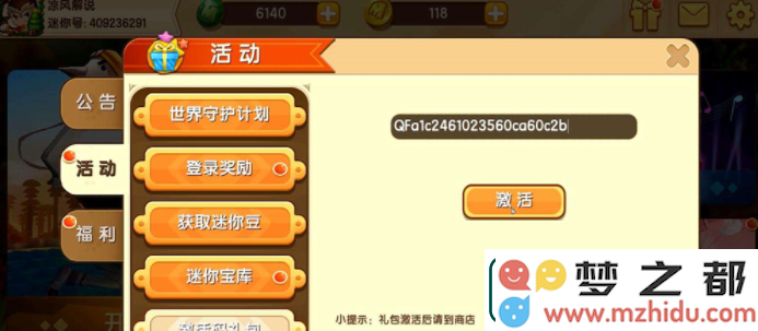 2022迷你世界7月16日激活码是什么