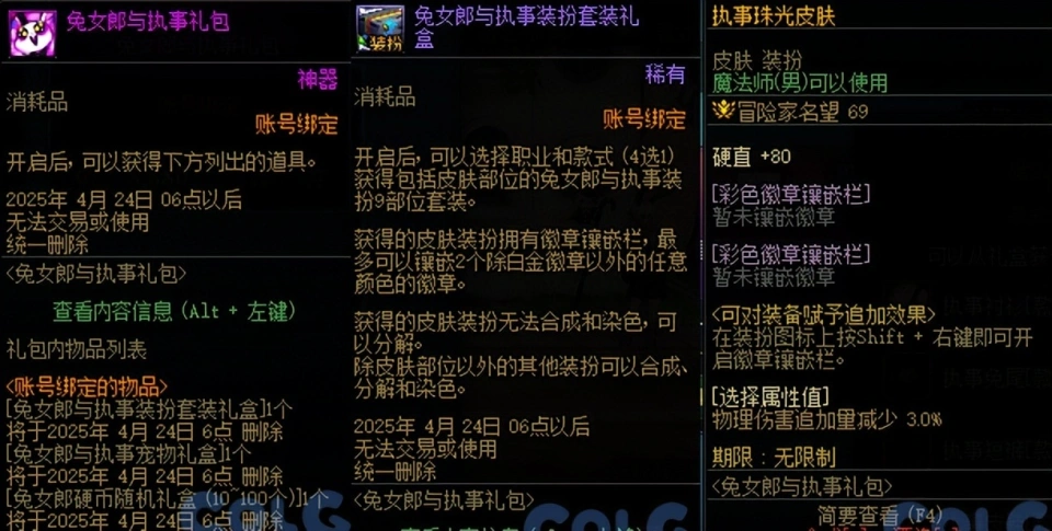 3.27版本活动曝光！兔女郎礼包无限购买