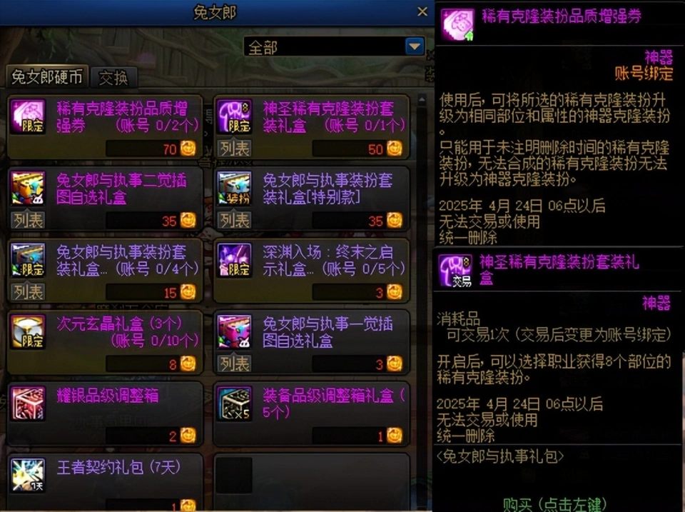 3.27版本活动曝光！兔女郎礼包无限购买