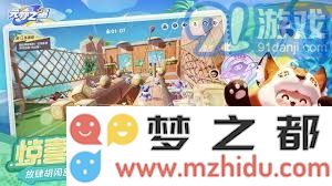 元梦之星冰雪奇境奇妙之旅：深入内容与独特特色剖析