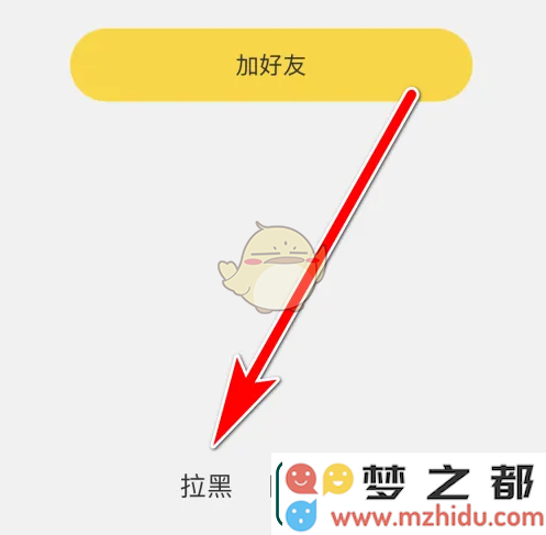伊对拉黑用户方法