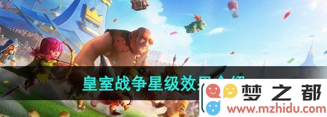 皇室战争星级有什么用