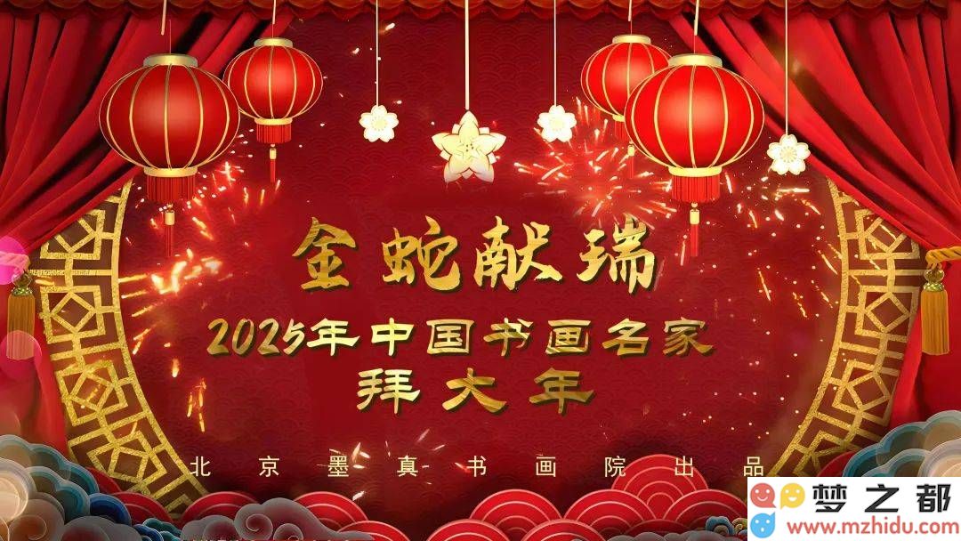 罗小珊新春画作展览与“金蛇献瑞”主题活动共庆2025年新年的到来