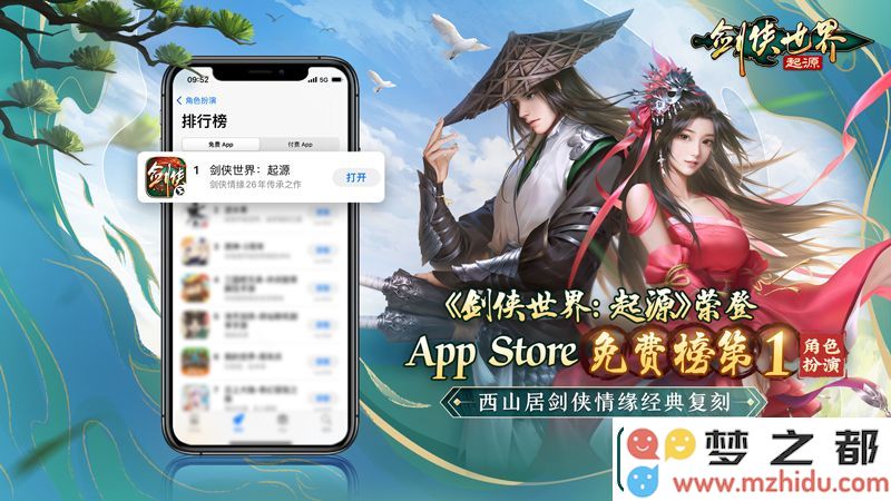 苹果RPG榜首盛况——西山居剑侠世界：起源公测引发玩家热情狂潮