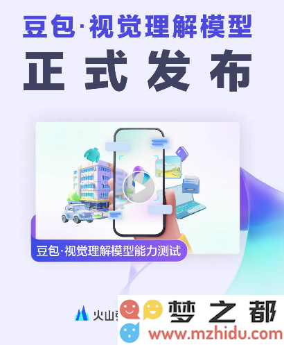 豆包大模型家族全面焕新，重磅发布视觉识别模型与音乐4.0创新模型