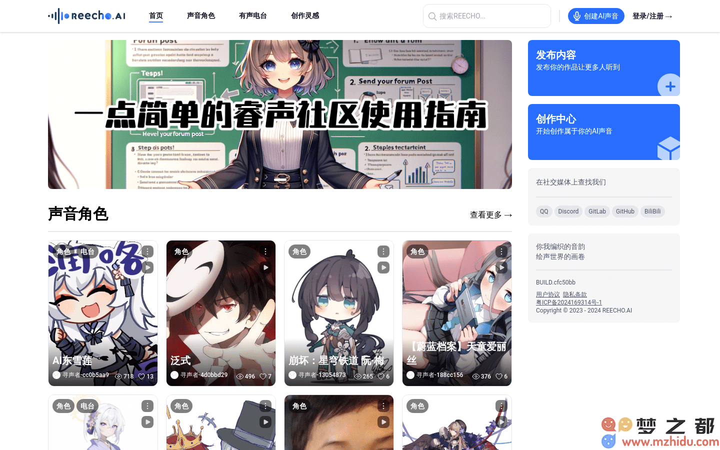 Reecho睿声