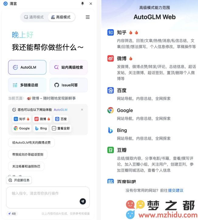 智谱清言浏览器扩展插件整合AutoGLM 技术，使其能够模拟人类执行各种网页任务的自动化处理