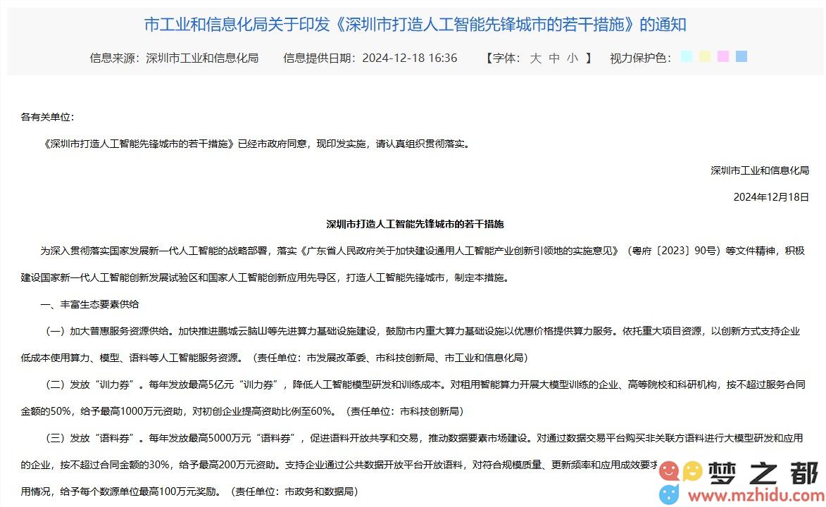 深圳市每年最高将投入3亿元，专注于自动驾驶与人工智能芯片等战略性重点领域的发展