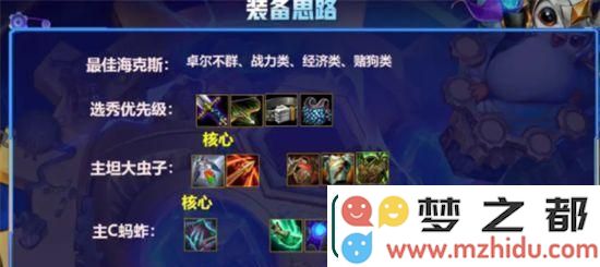 云顶之弈s6必备莎弥拉装备大全