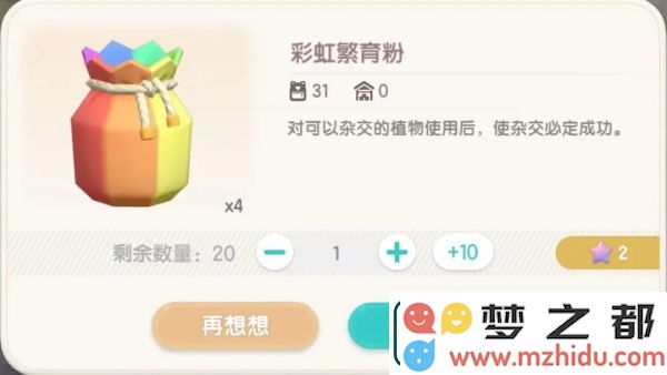 心动小镇彩虹繁育粉怎么使用