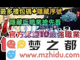 琉璃仙域手游中哪个职业实力最为强劲？深入职业选择与攻略解析