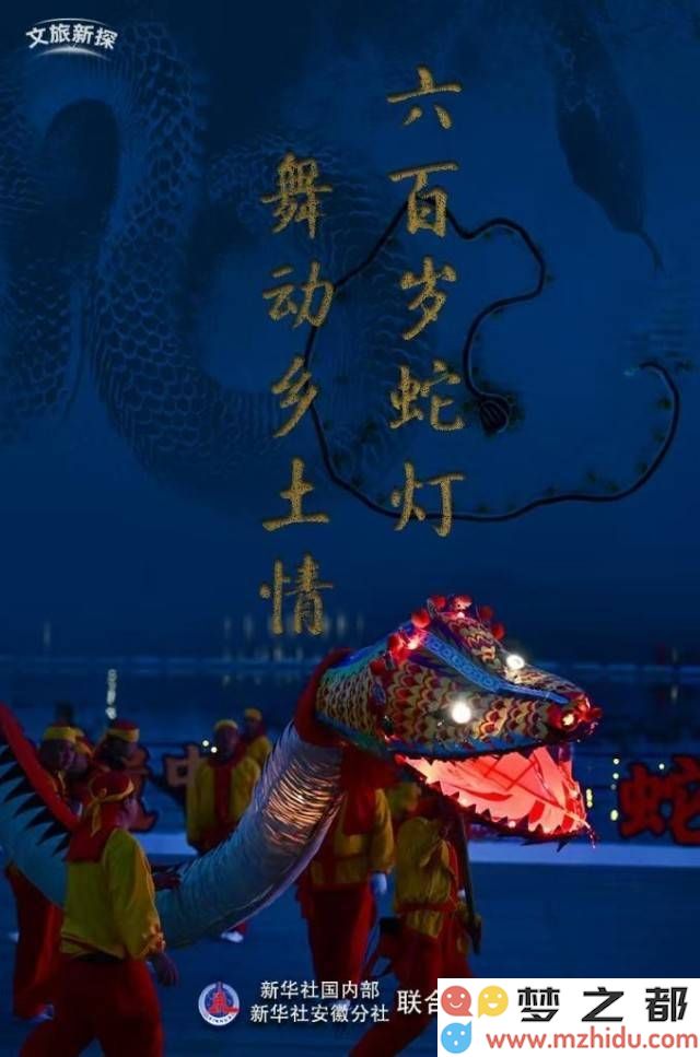 六百年历史传承！肥东洋蛇灯在新春佳节中舞动，乡村文化魅力扑面而来让人心醉