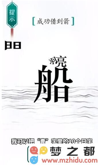 汉字魔法成功获得箭矢的通关技巧分享-成功借到箭的详细攻略
