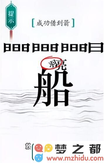 汉字魔法成功借到箭怎么过