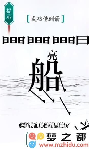 汉字魔法成功借到箭怎么过