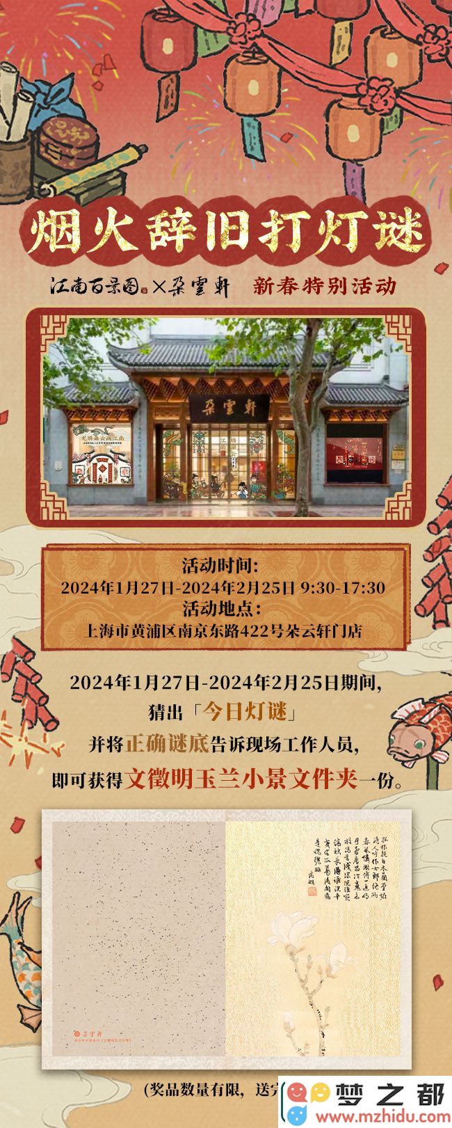 江南百景图朵云轩什么时候开始