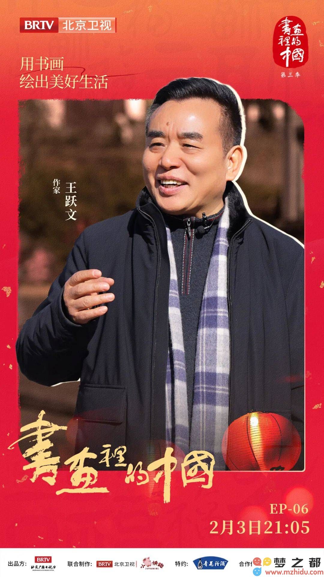《书画里的中国》第三季：跟随徐里与王跃文一起领略传统文化与新春年俗的美妙交融