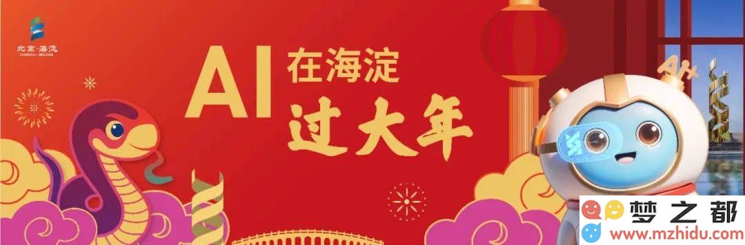 海淀新年音乐盛典：科技赋能艺术，共创绚丽文化新未来