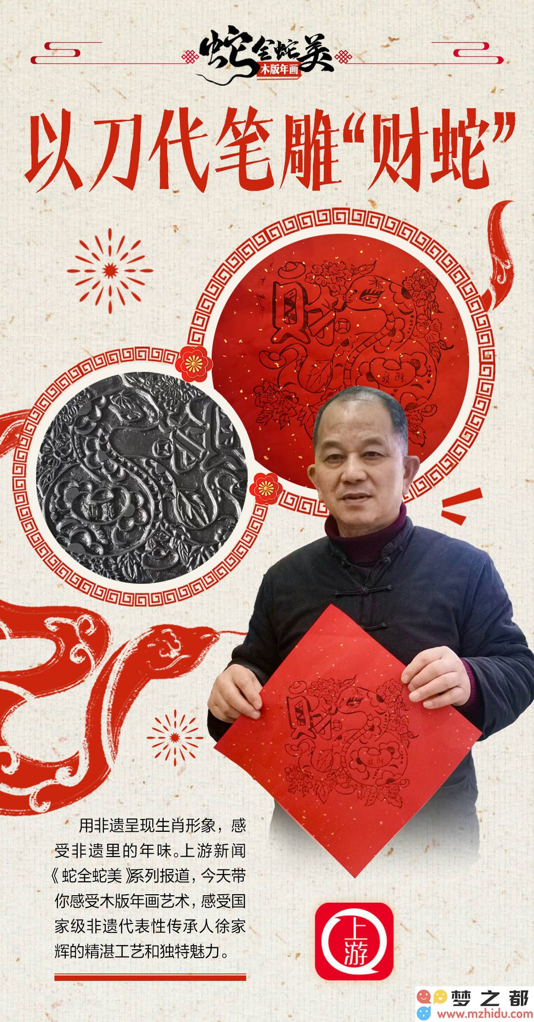 梁平传统木版年画“财蛇”迎接新春，非物质文化遗产传承与吉祥年味的完美融合