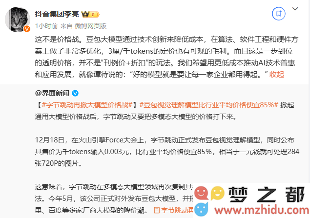 抖音高层解释大模型价格战传闻：强调依赖技术创新实现使用成本的大幅降低