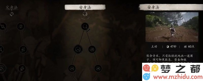 《黑神话：悟空》安身法怎么用