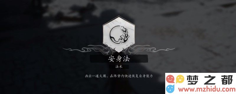 《黑神话：悟空》安身法怎么用