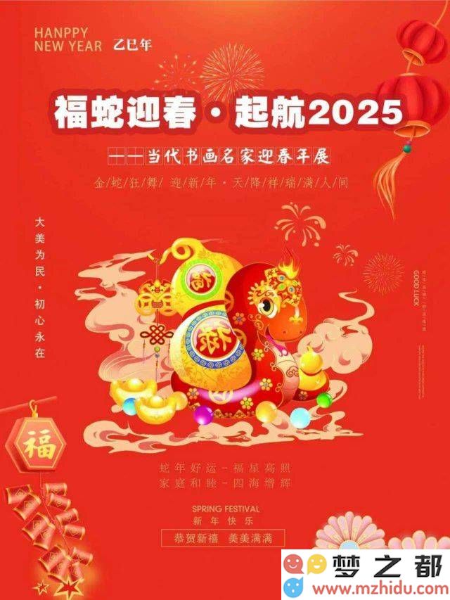 迎接蛇年春天的到来——高尚书画作品展现艺术的新风尚与魅力