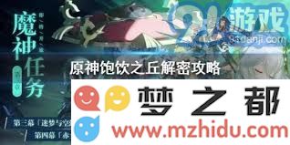 原神饱饮之丘区域左侧草神瞳详细获取攻略与步骤介绍