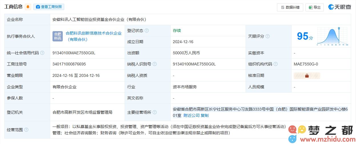 科大讯飞与多家企业联合推出规模高达5亿元的人工智能创投基金，共同推动AI行业发展