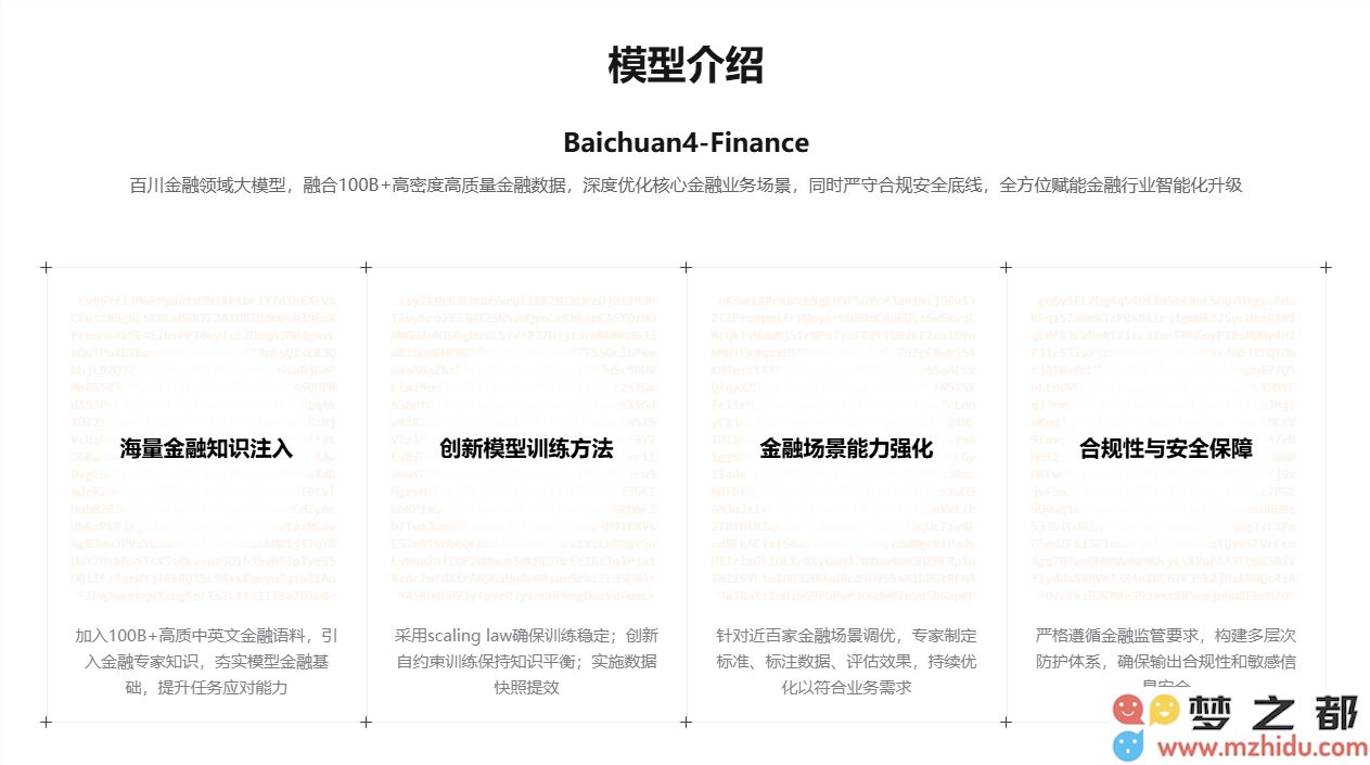 百川智能推出全新金融大模型Baichuan4-Finance，实现行业智能化升级