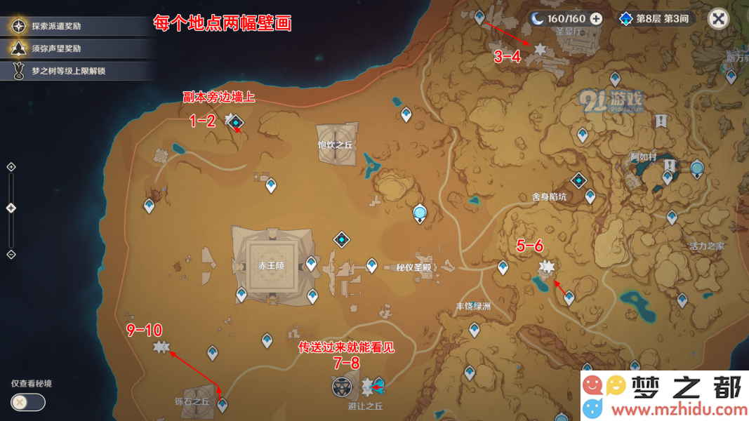 原神须弥沙漠中10处壁画的位置及详细攻略分享
