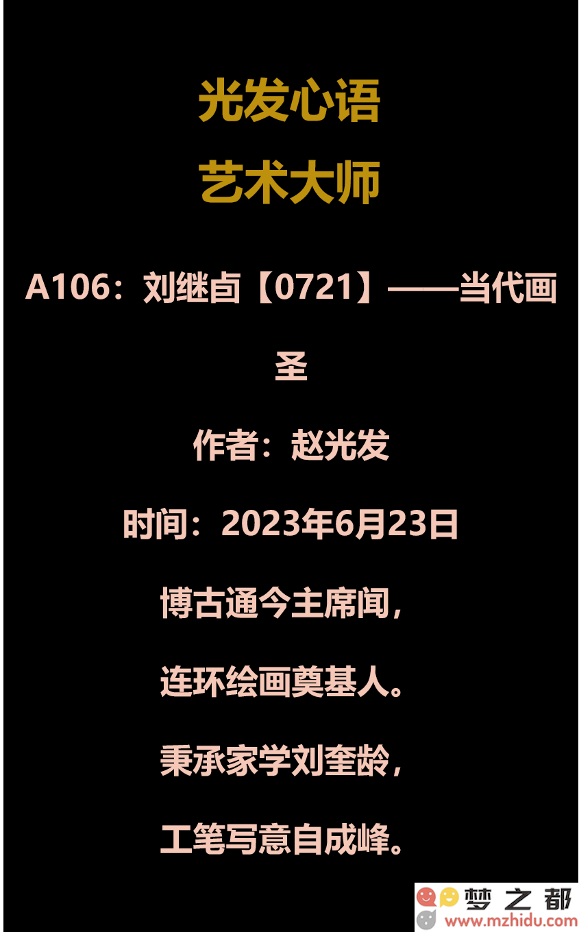 刘继卣：当代艺术巨匠的传奇旅程，工笔与写意交相辉映的巅峰之作！