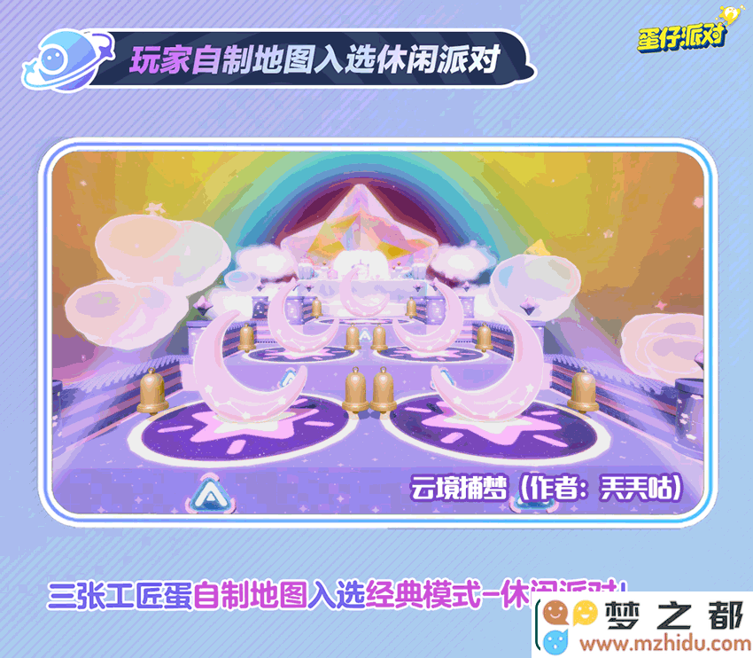 蛋仔派对1.5乐园工坊有什么更新