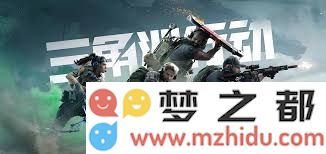 三角洲行动安全站的全面分析与介绍：功能、任务及重要性剖析