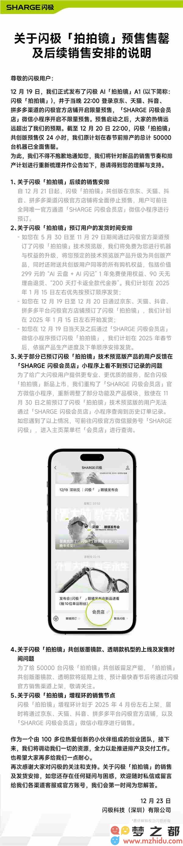 闪极AI拍拍镜成功预售并迅速售罄：999元的5万台产品在一天内全部被抢购一空