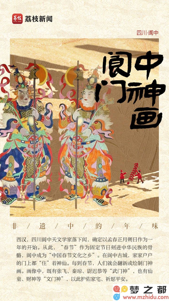 阆中门神画：千年艺术传承在纸上绽放，新阆文化潮流涌动不息