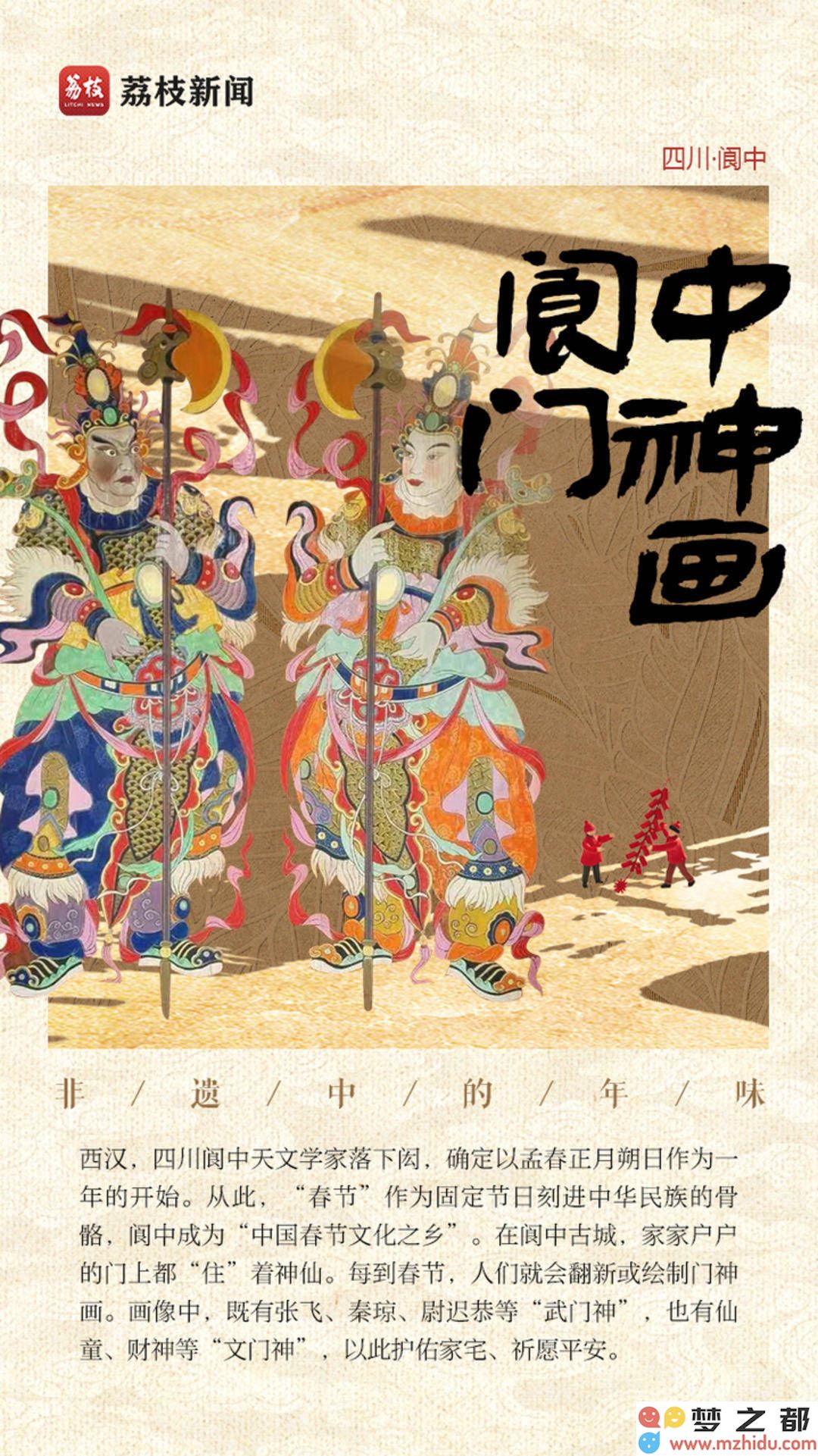 阆中门神艺术：千年文化魅力再绽放，非物质文化遗产焕新活力书写新时代篇章
