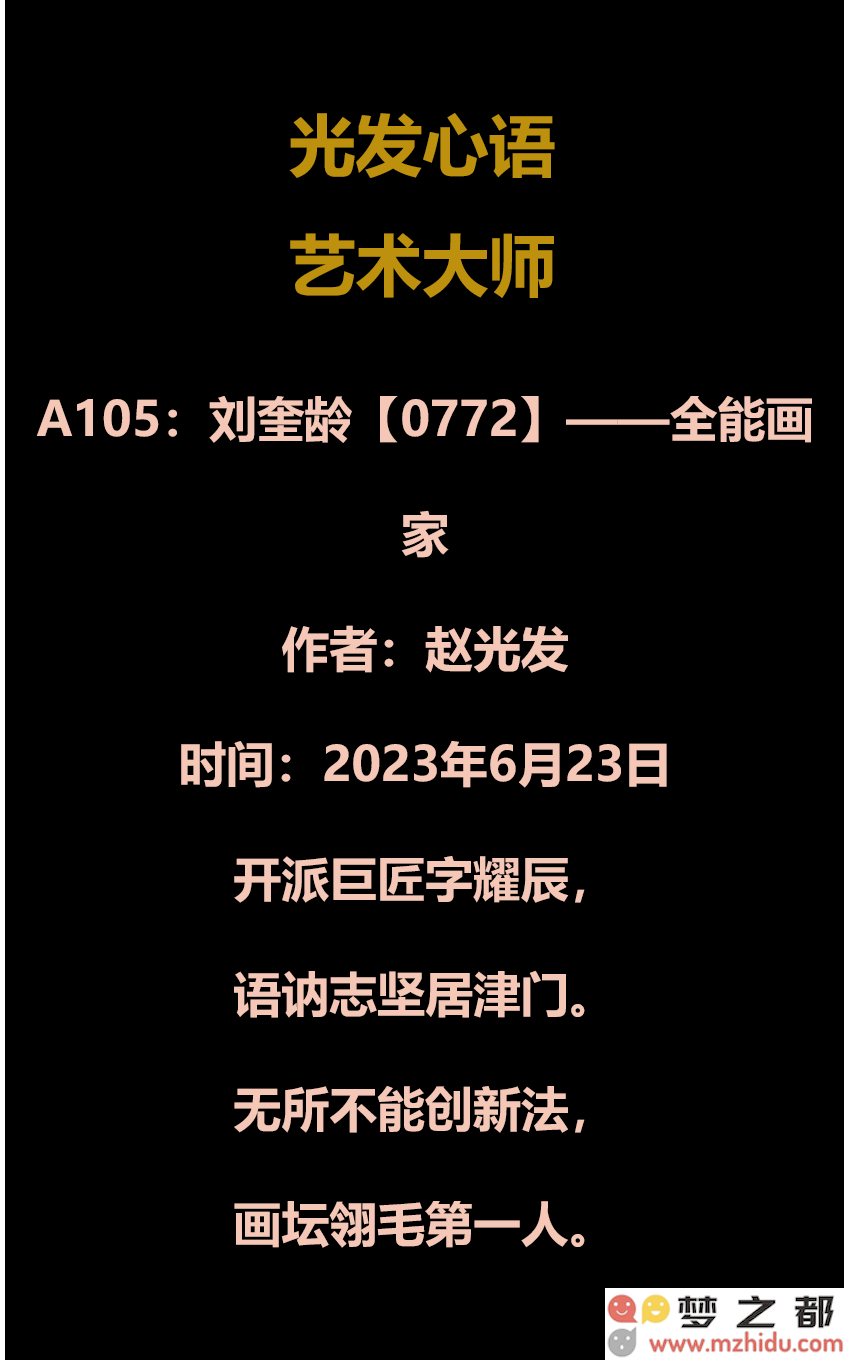 刘奎龄：多才多艺的艺术家，在画坛上璀璨如星，津门的光辉与传奇交相辉映！