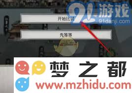 鬼谷八荒宗门小比详细攻略：掌握晋升技巧轻松提升你的角色地位