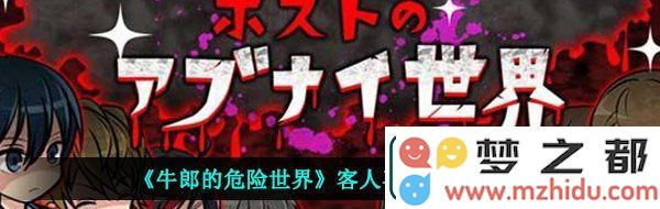 牛郎的危险世界客人有哪些喜好-客人喜好攻略大全