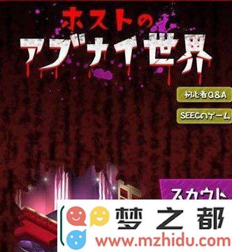 牛郎的危险世界客人有哪些喜好